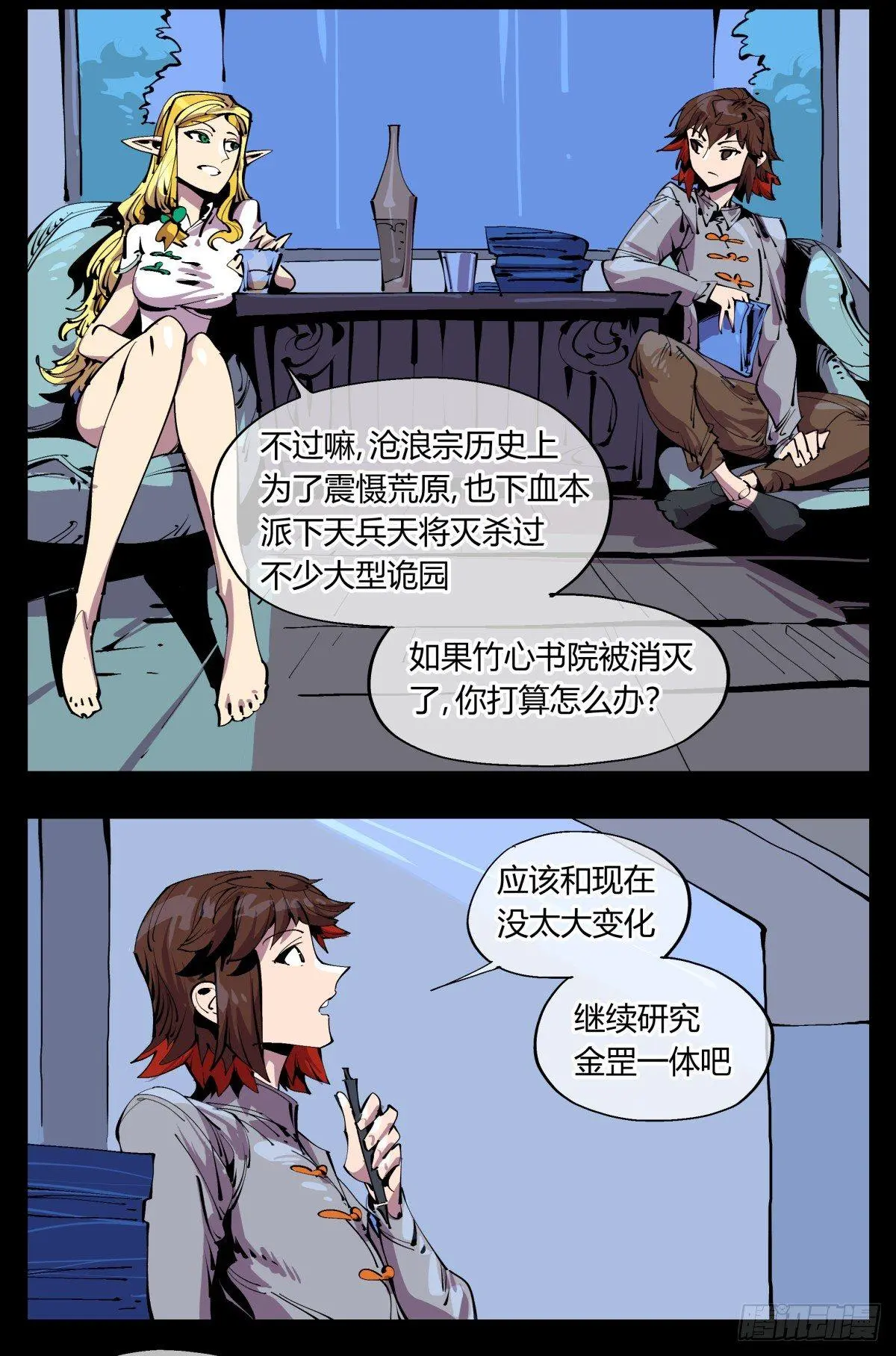 百一二，沧浪宗的策略11