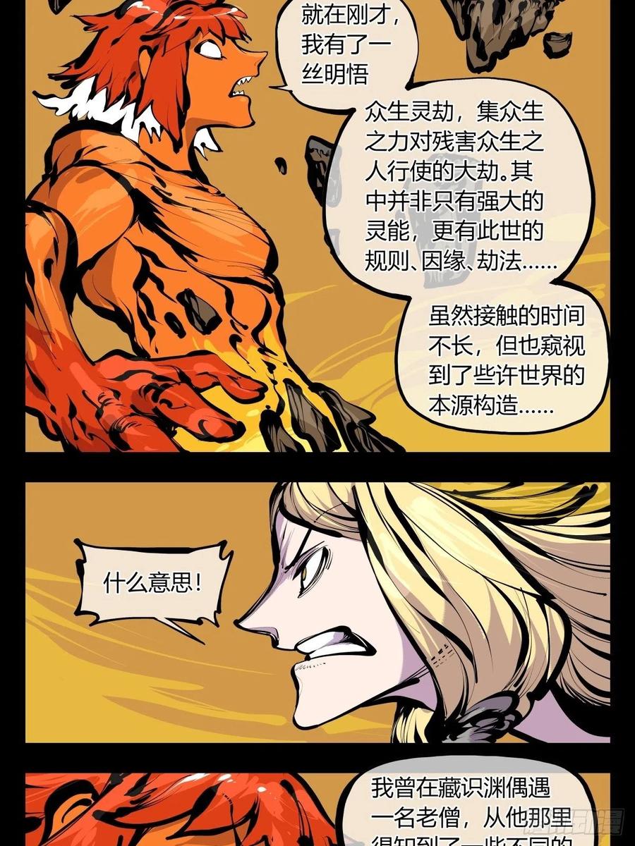 百八四，心内化身15