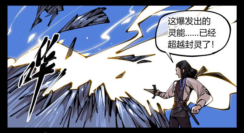 八十，金罡一体·煞云14
