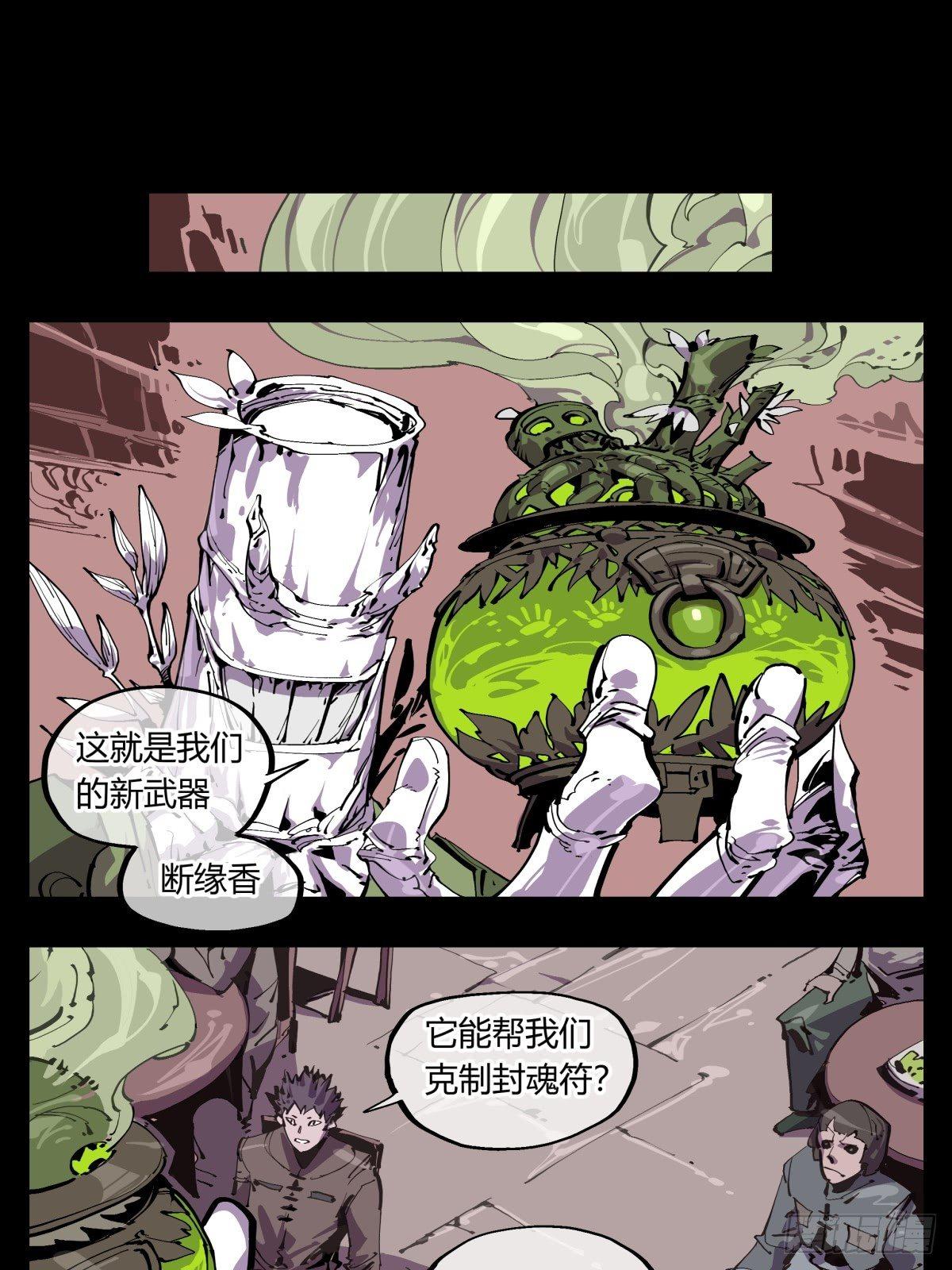 百一四，断缘香3
