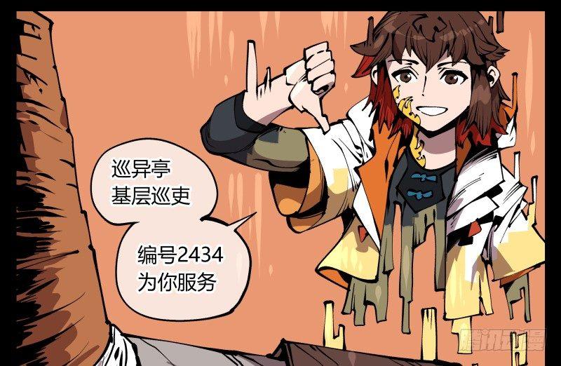 七十，巡异亭为你服务32
