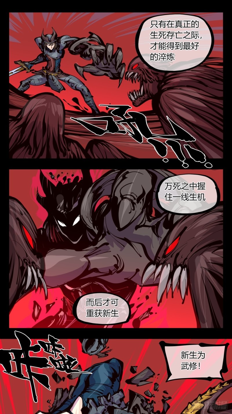 百五六，新生武修6