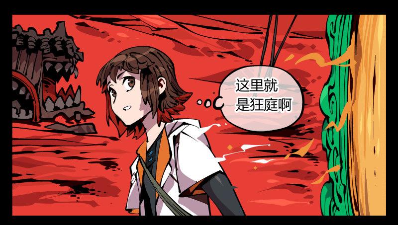 九十一，狂庭·鬼啸山18