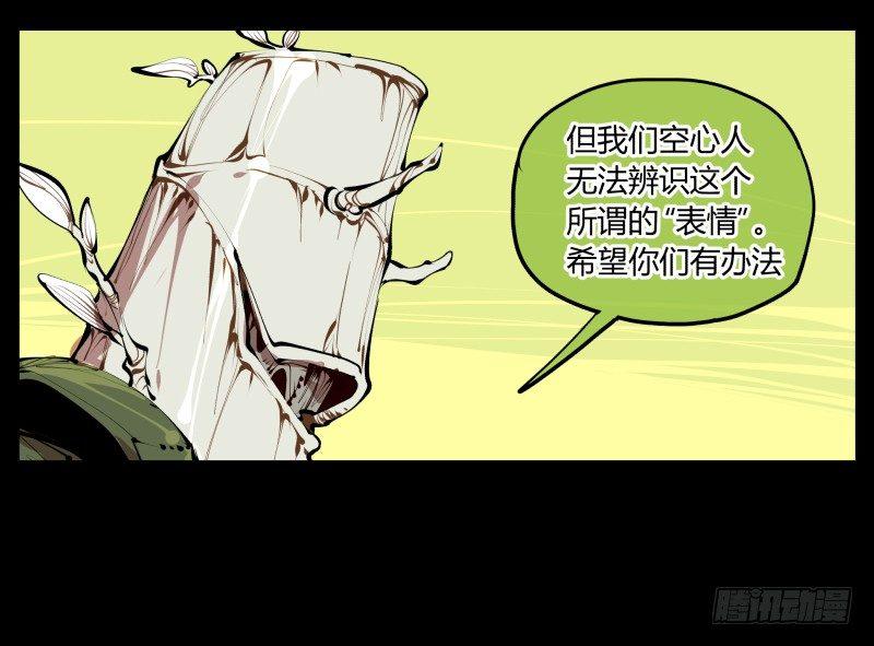 四，空心人19