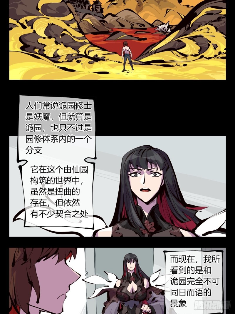 百六十，天地异类16