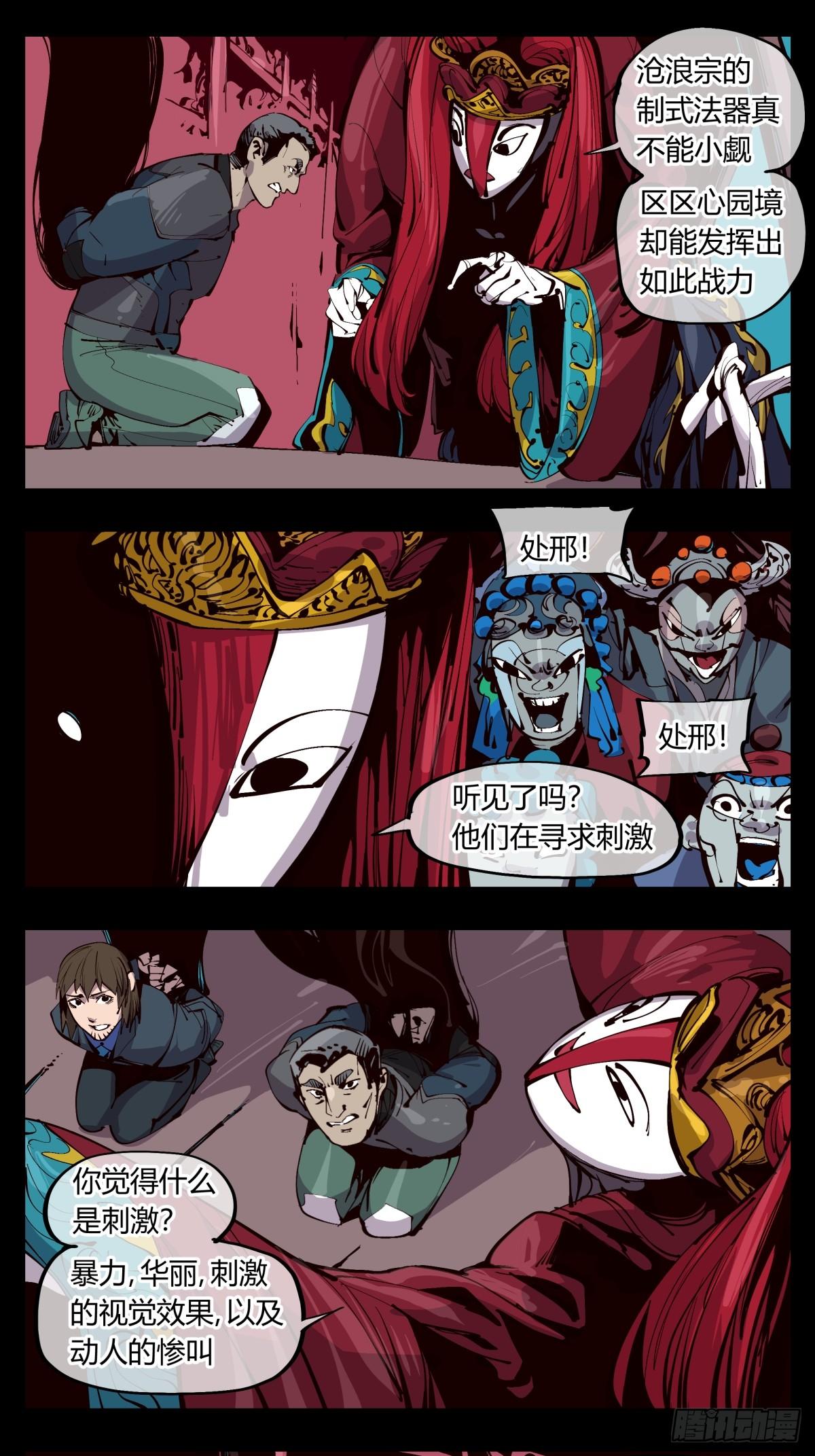百一八，畸变戏台4