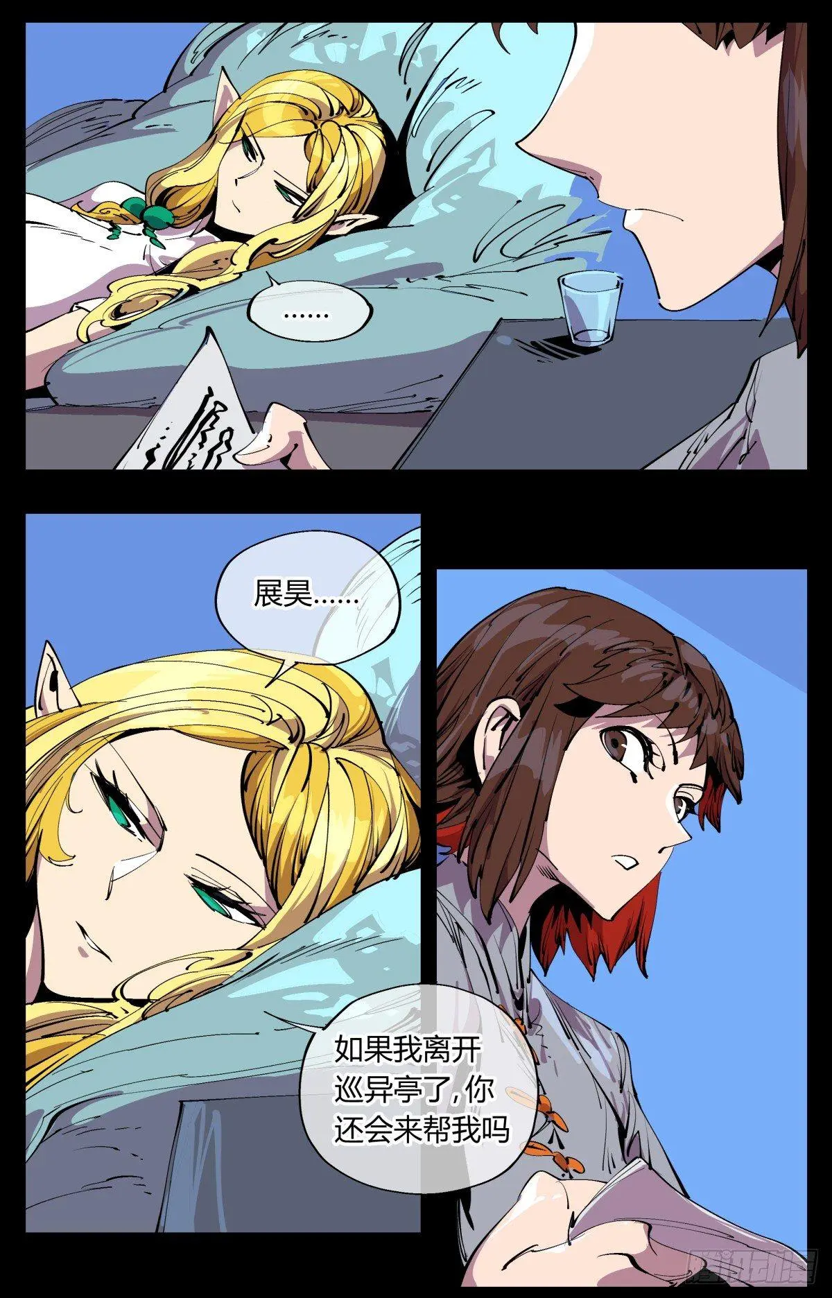 百一二，沧浪宗的策略20