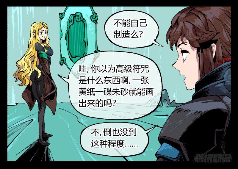九十七，封魂符的用法8