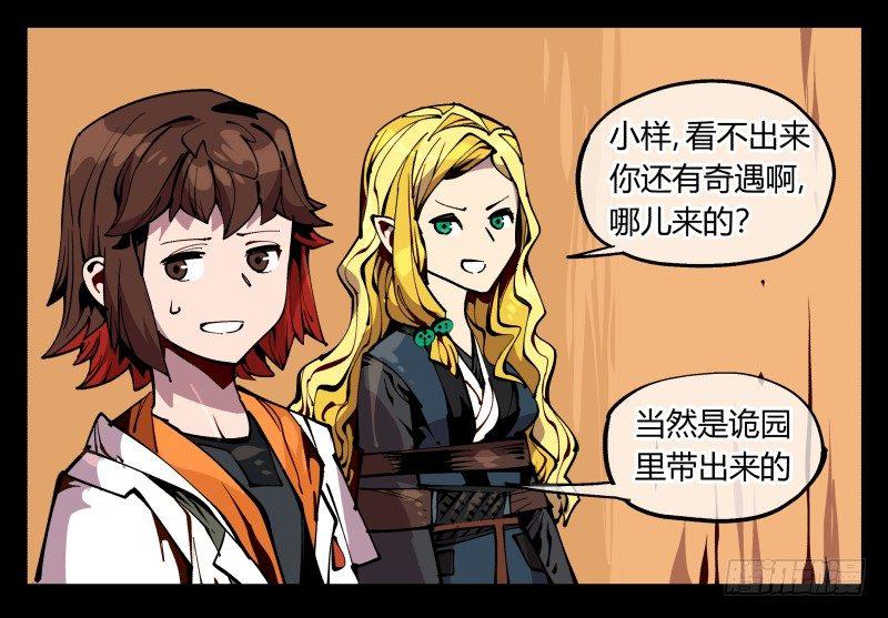 九十一，狂庭·鬼啸山2