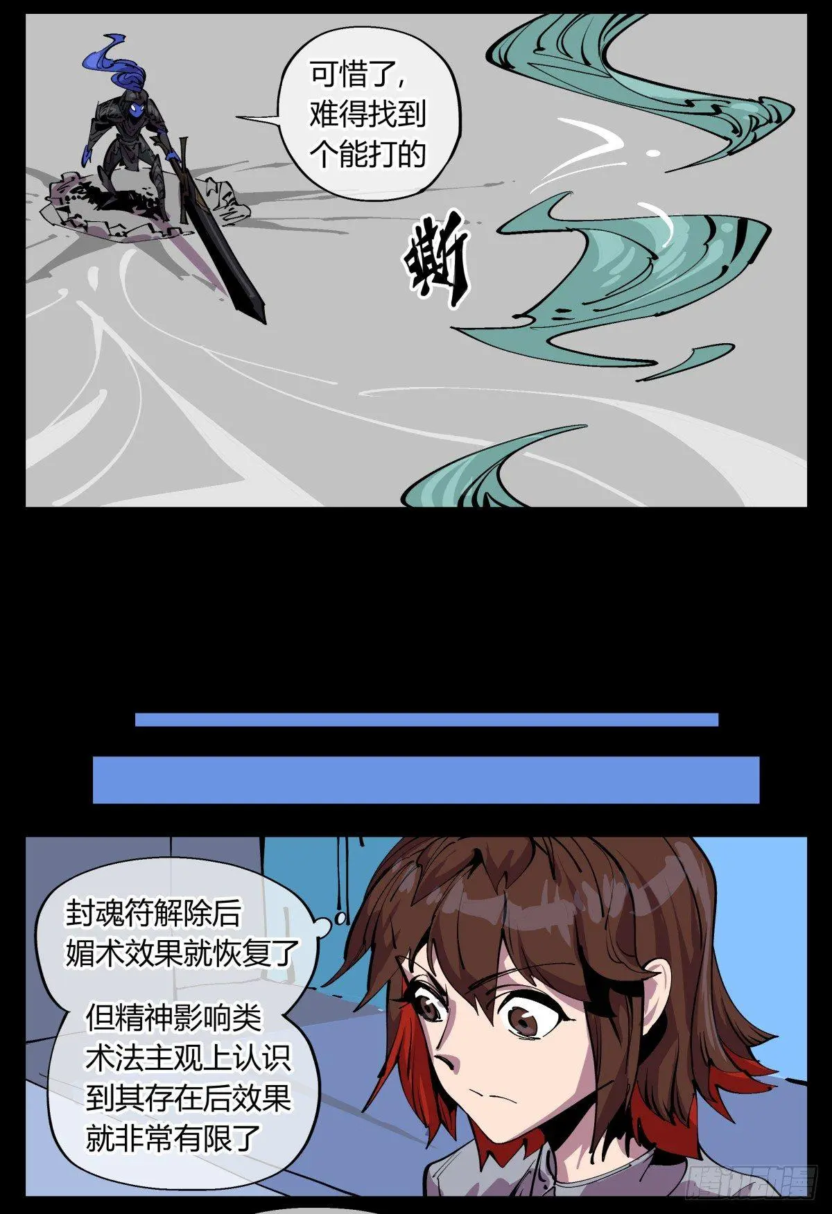 百一二，沧浪宗的策略3
