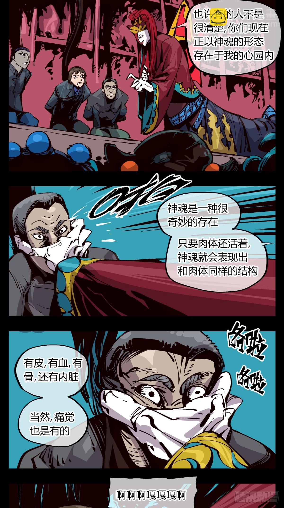 百一八，畸变戏台5