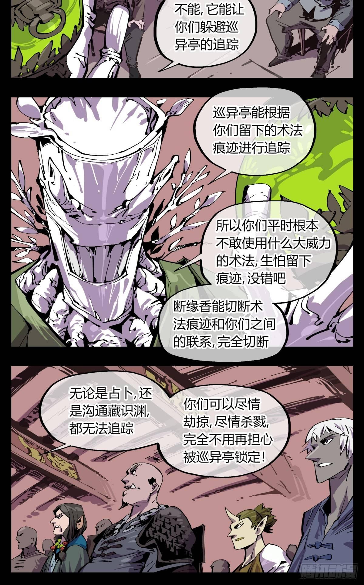 百一四，断缘香4