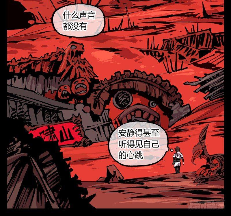 九十一，狂庭·鬼啸山23