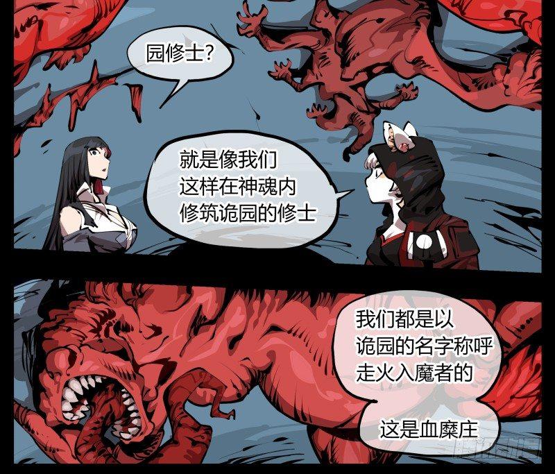 二十八，园修士1