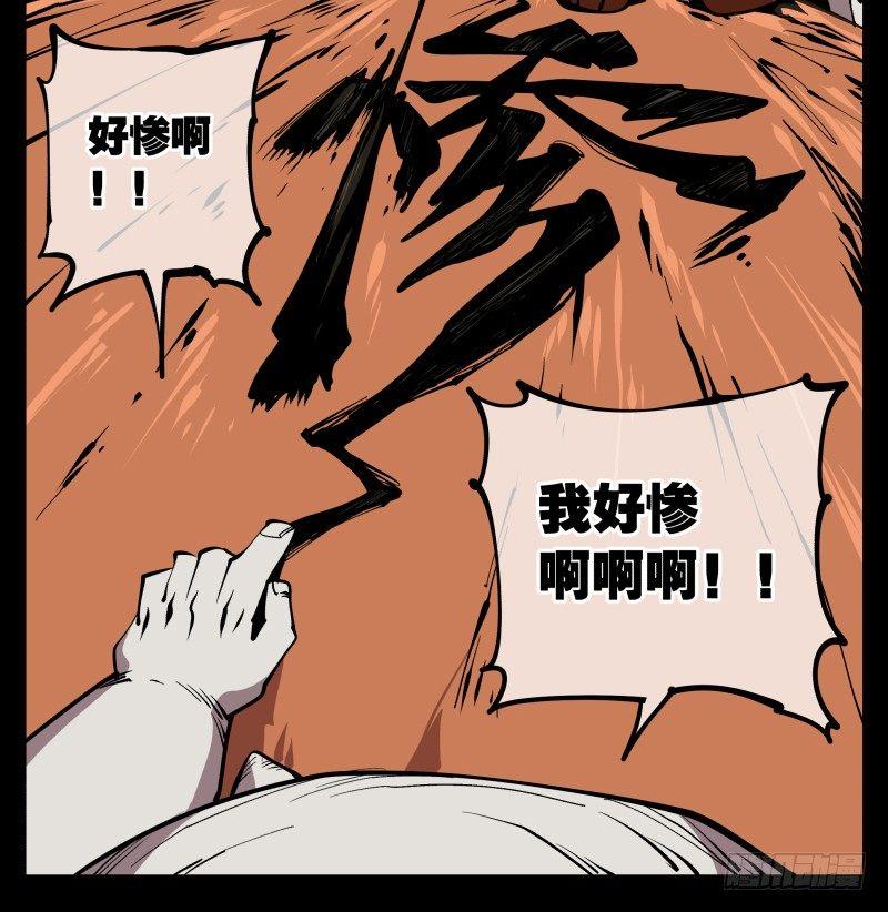 六十九，写一个大大的“惨”36