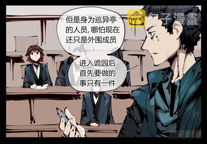 三十七，诡园病理15