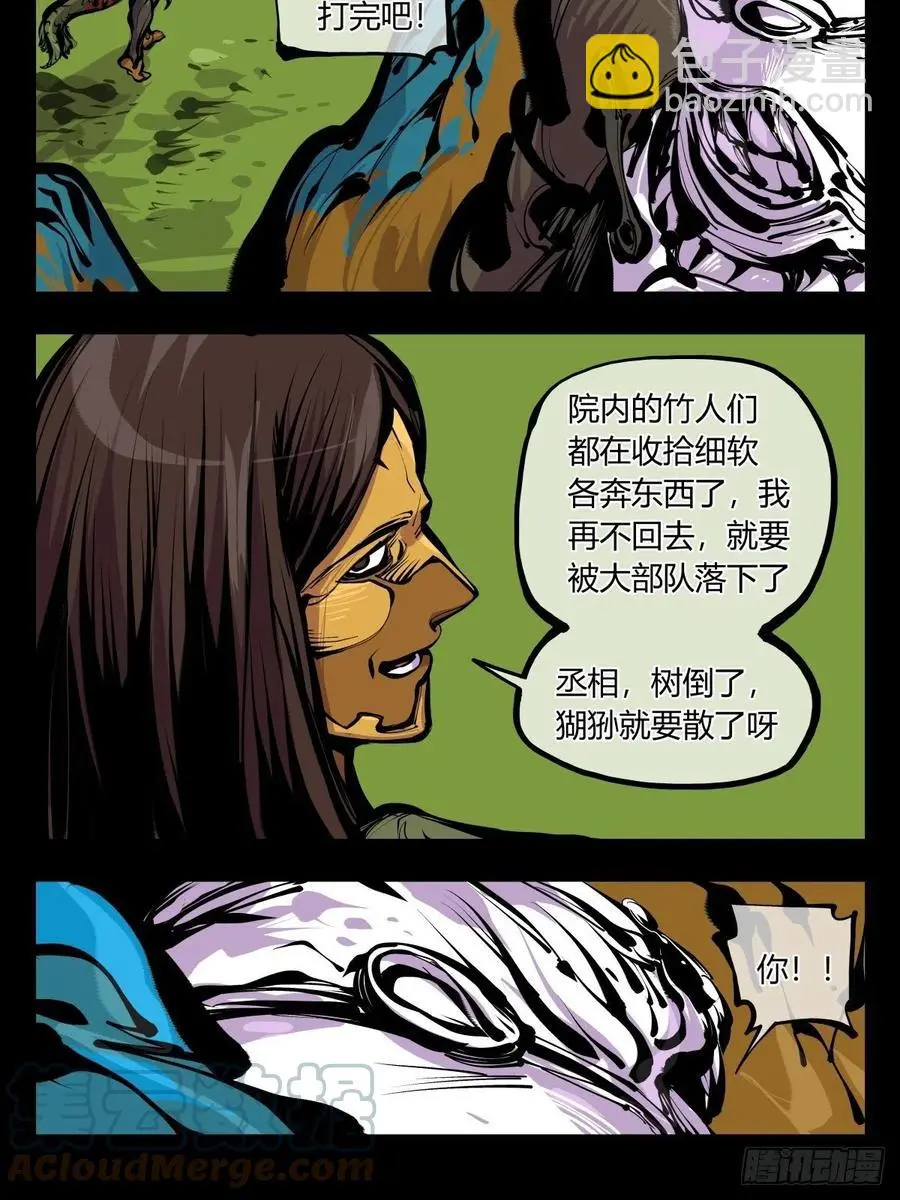 百七八，树倒猢狲散22