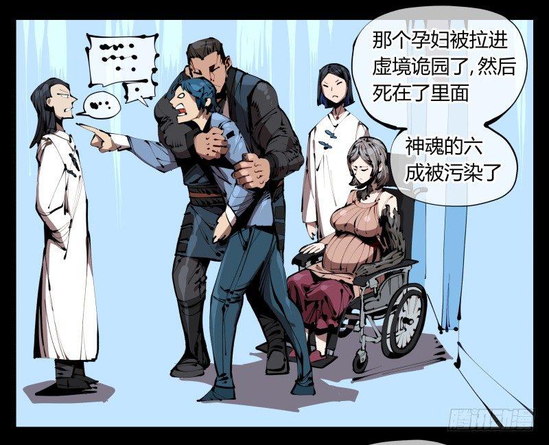 三十七，诡园病理24