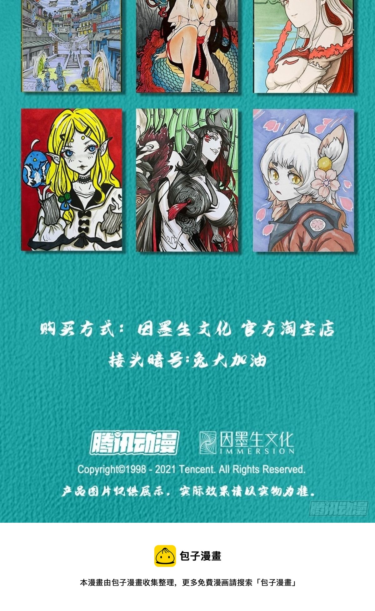 宣传一下因墨生文化的主题卡牌4
