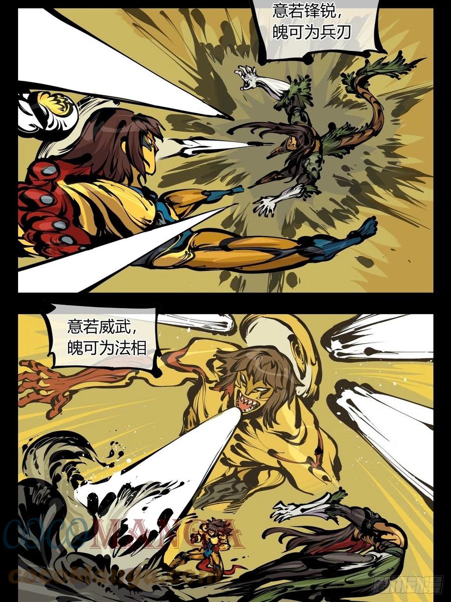 百七七，“魄”之法10