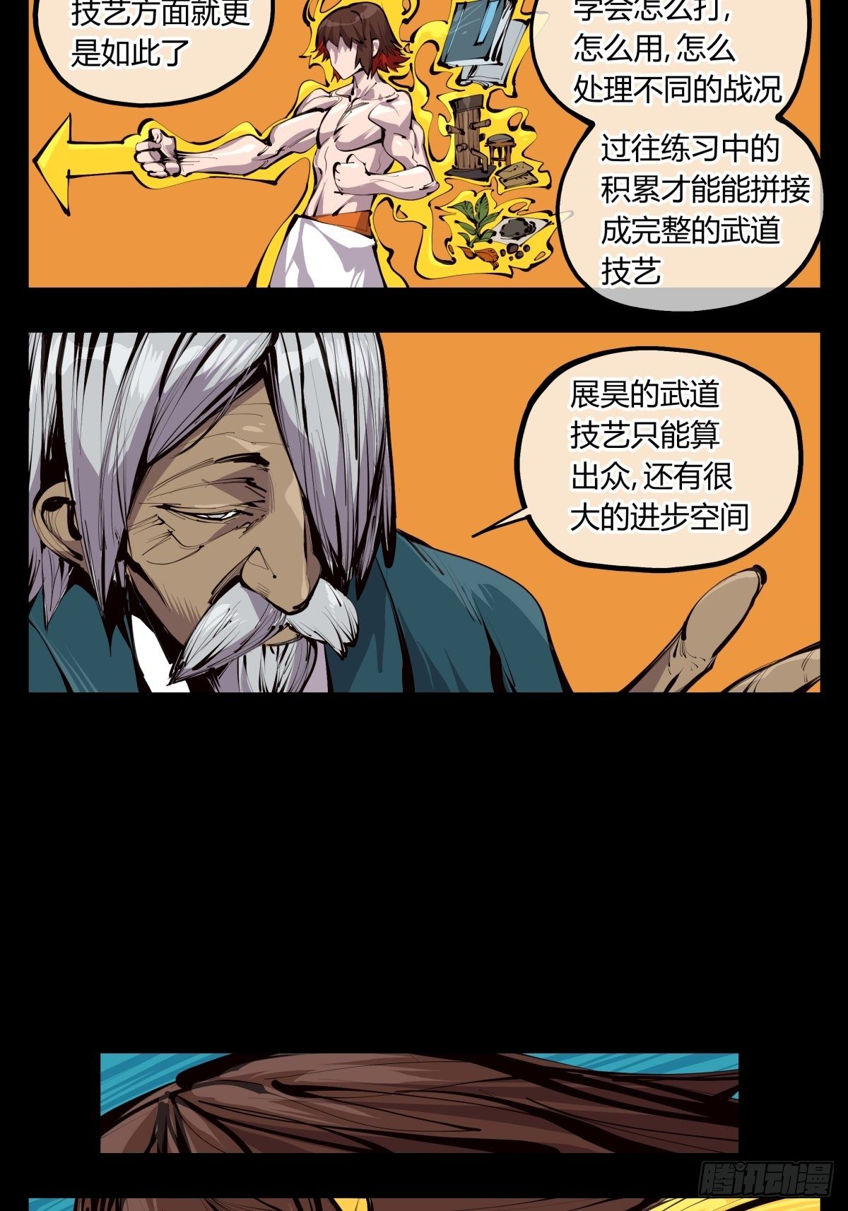 百二八，实战修炼1