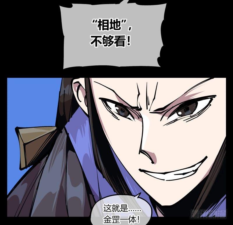 八十一，相地，不够看！11