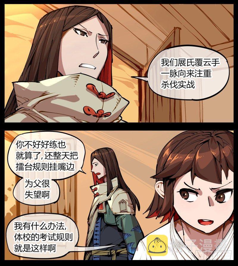 一.停滞不前的武者23
