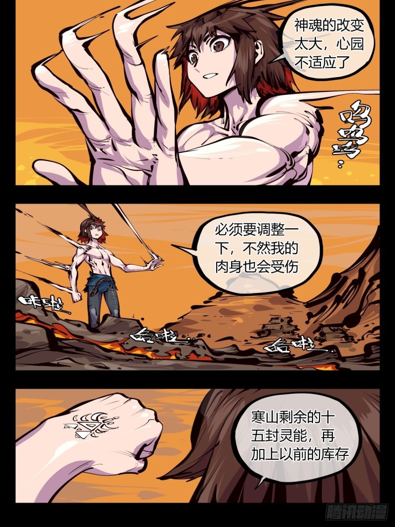 百五八，神魂调整10