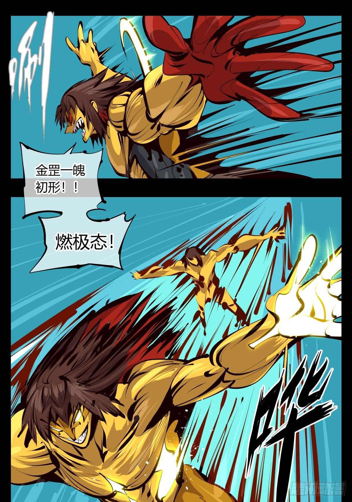 百二五，光之巨人！燃极态！4