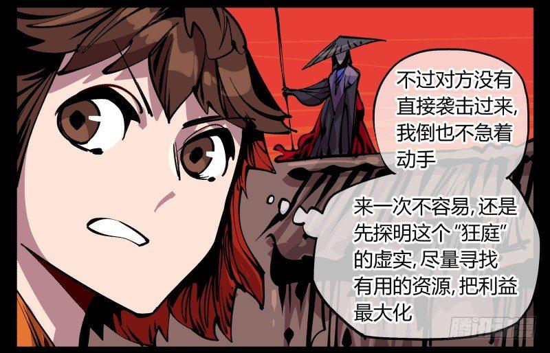 九十一，狂庭·鬼啸山28