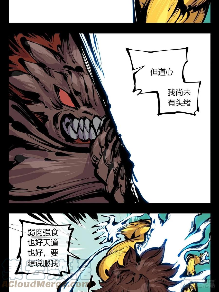 百八四，心内化身2