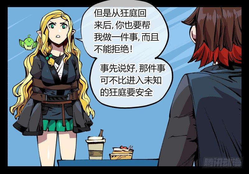 九十，寻找狂庭30