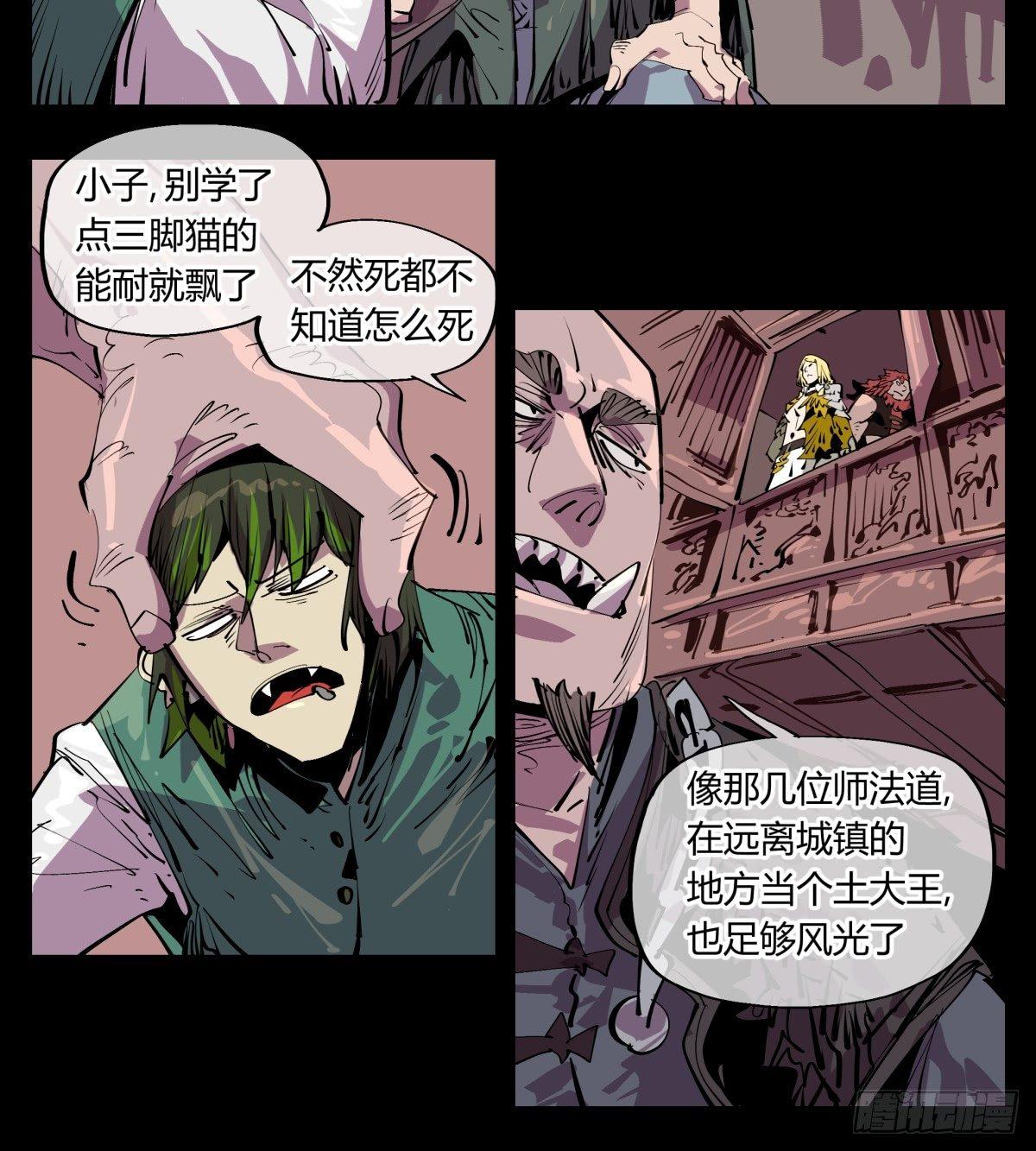 百一三，诡园修士的集会12