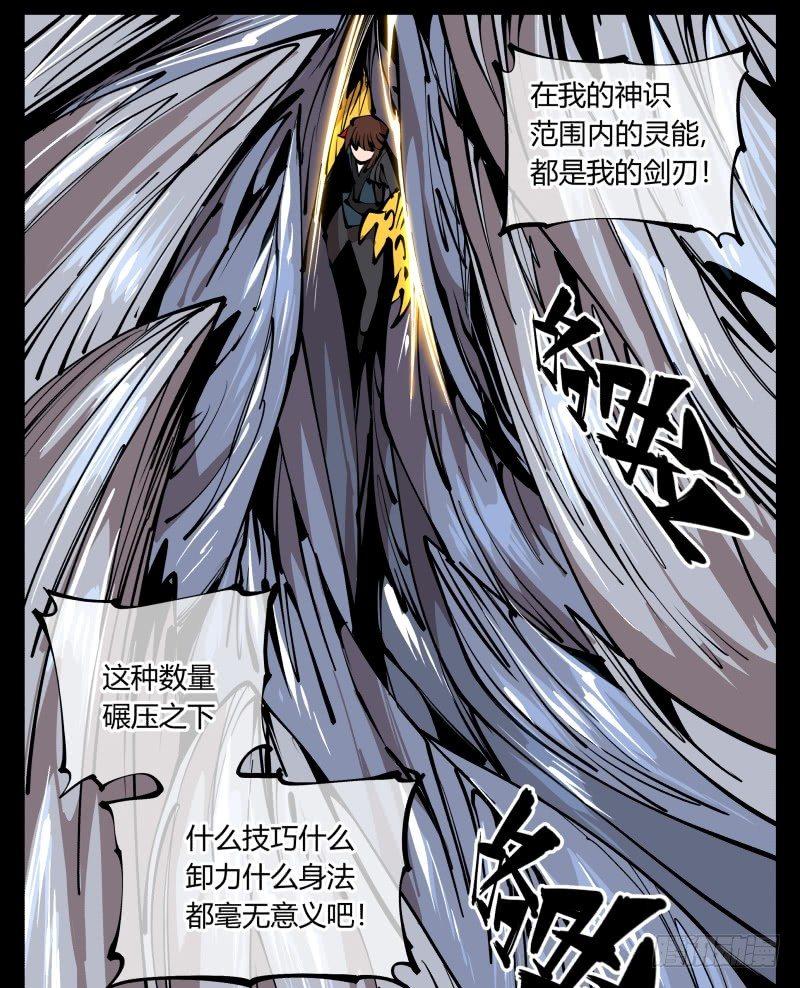 八十，金罡一体·煞云3