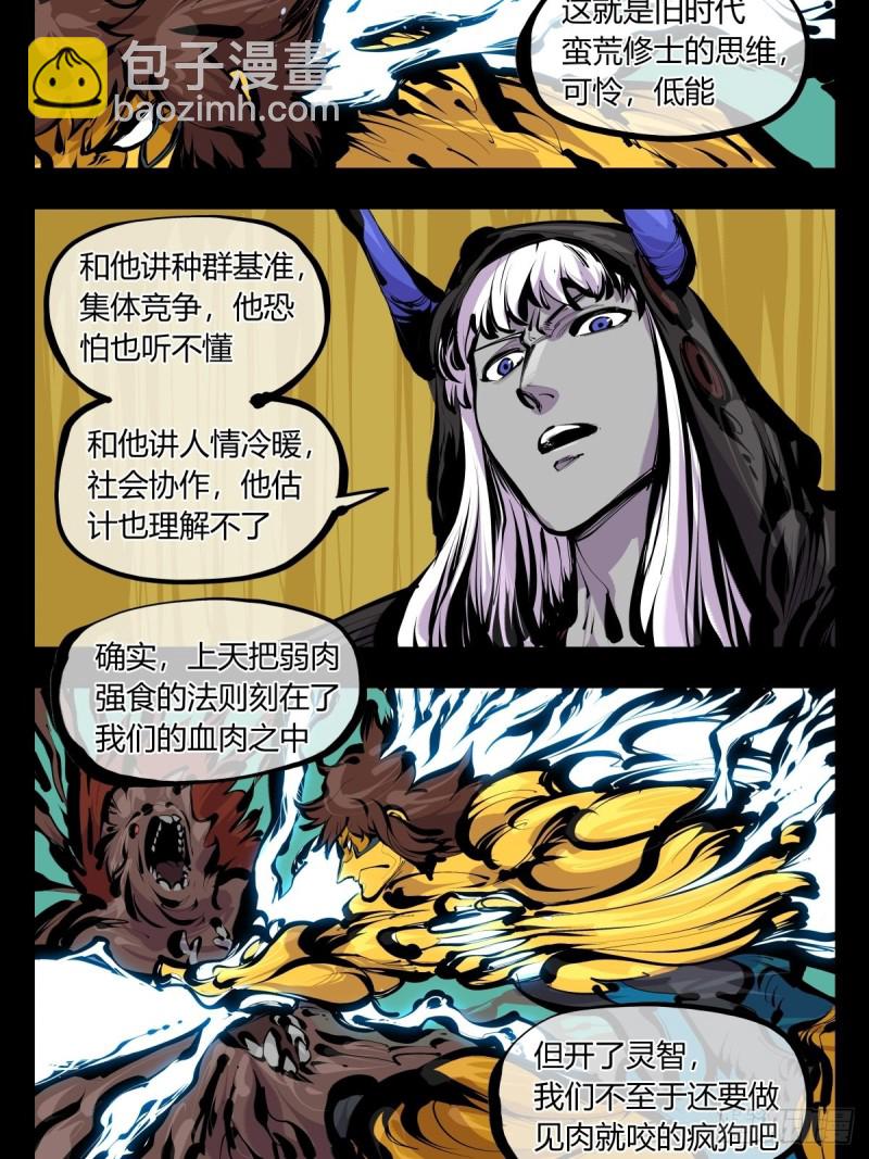 百八三，天道算老几！14