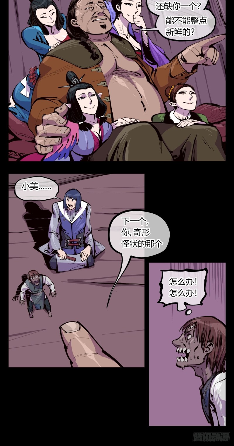 百三六，深荒原16