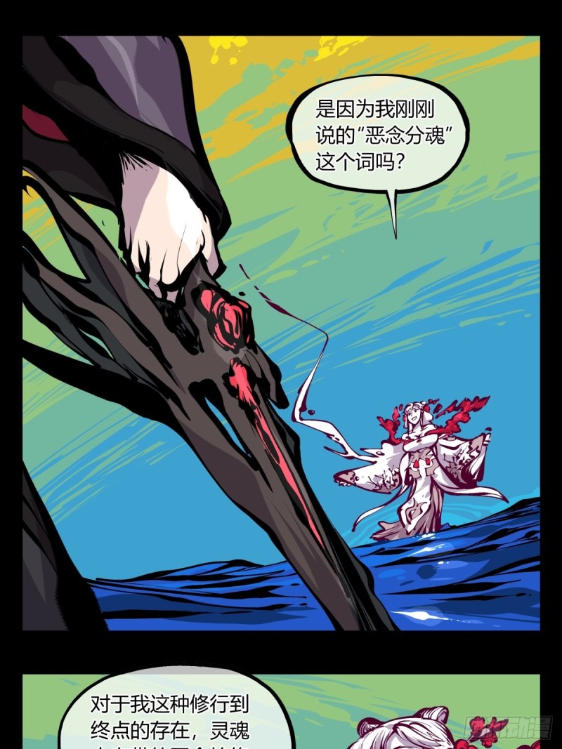 百七三，恶念分魂10