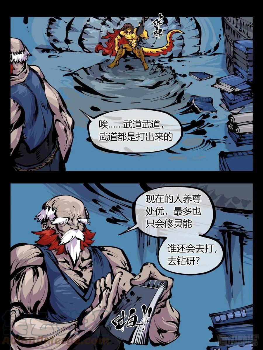 百八五，金罡真武（完结）12