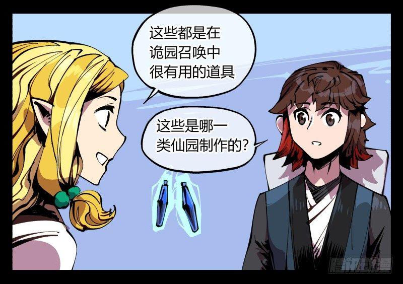 八十七，仙园趋同性26