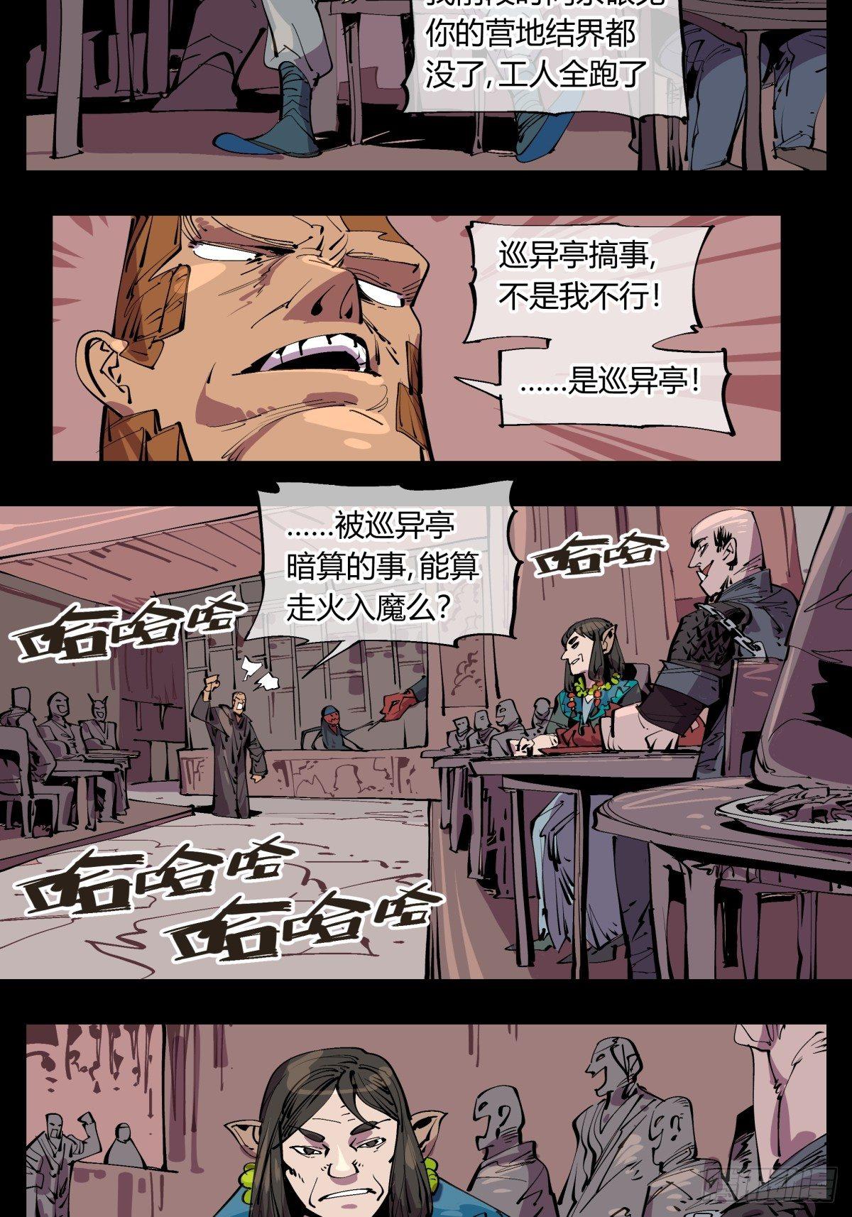 百一三，诡园修士的集会2