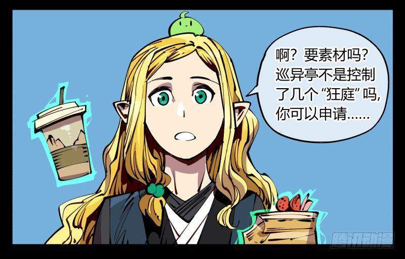 九十，寻找狂庭6