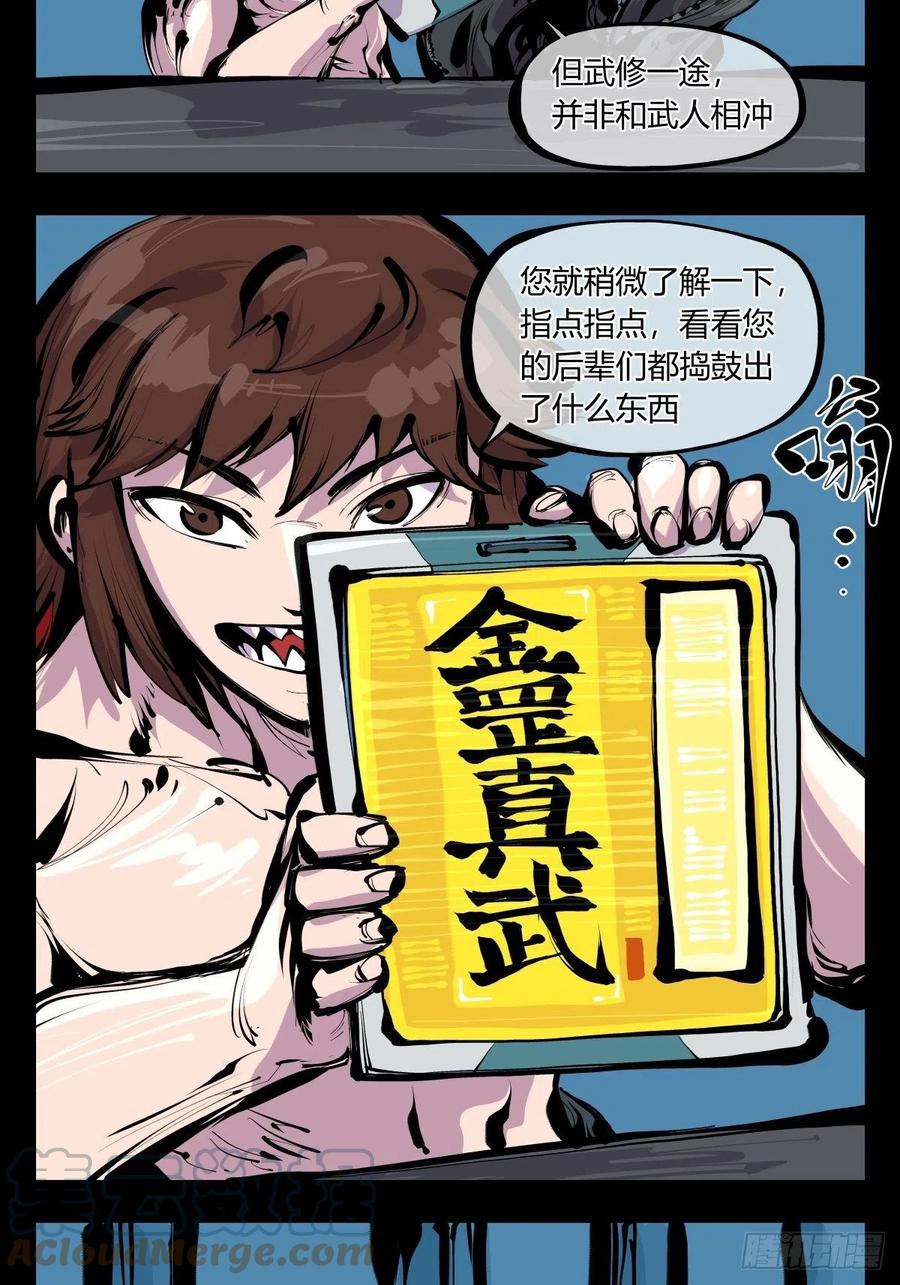 百八五，金罡真武（完结）20