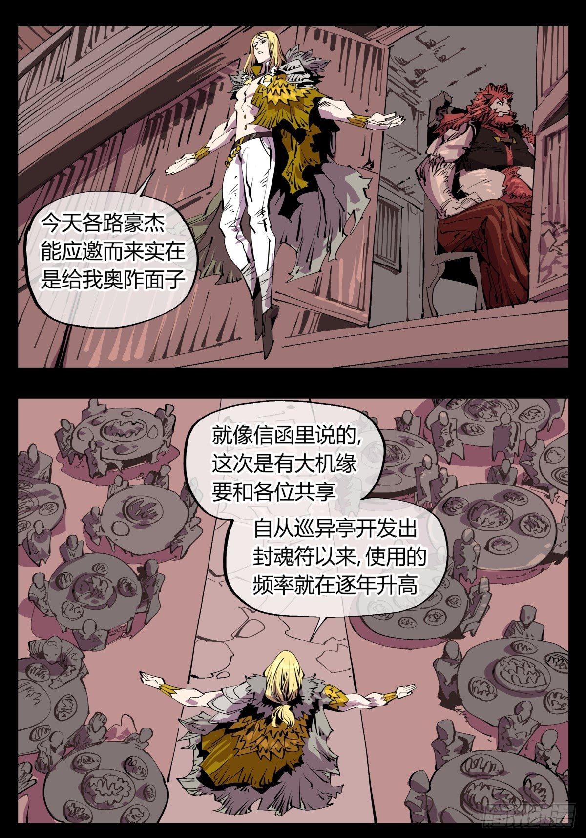 百一三，诡园修士的集会13