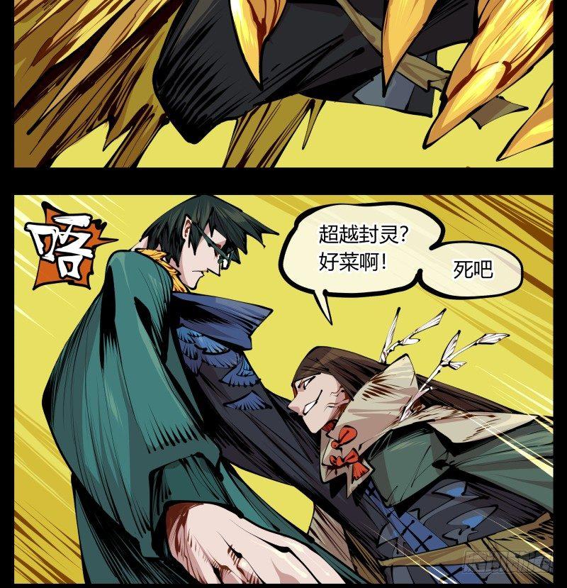 十三，超越封灵？好菜啊15