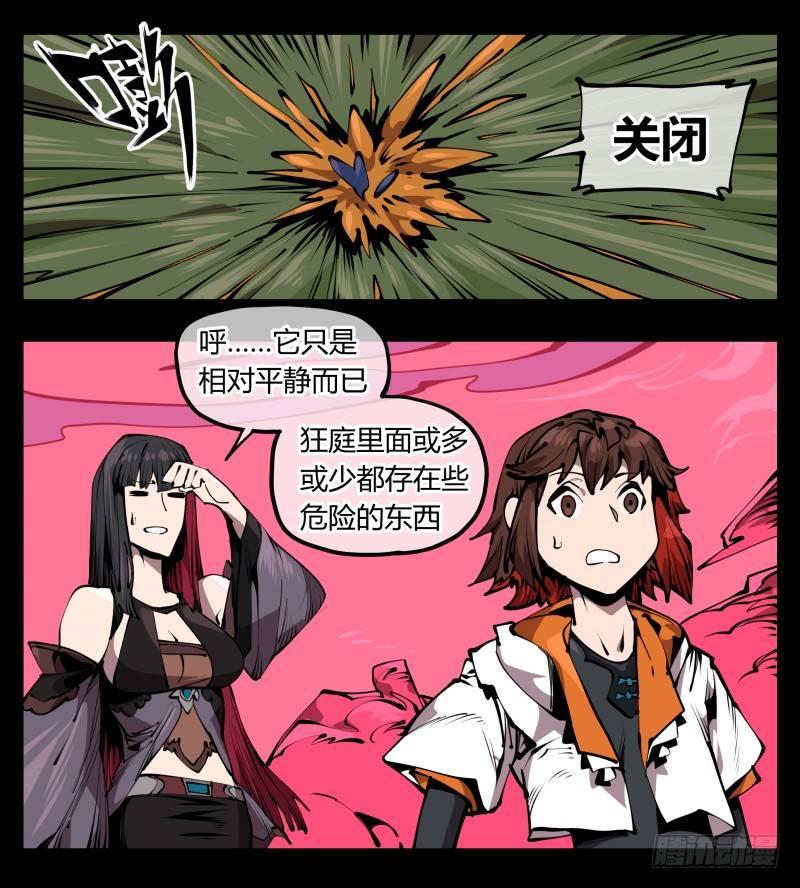 六十六，狂庭27