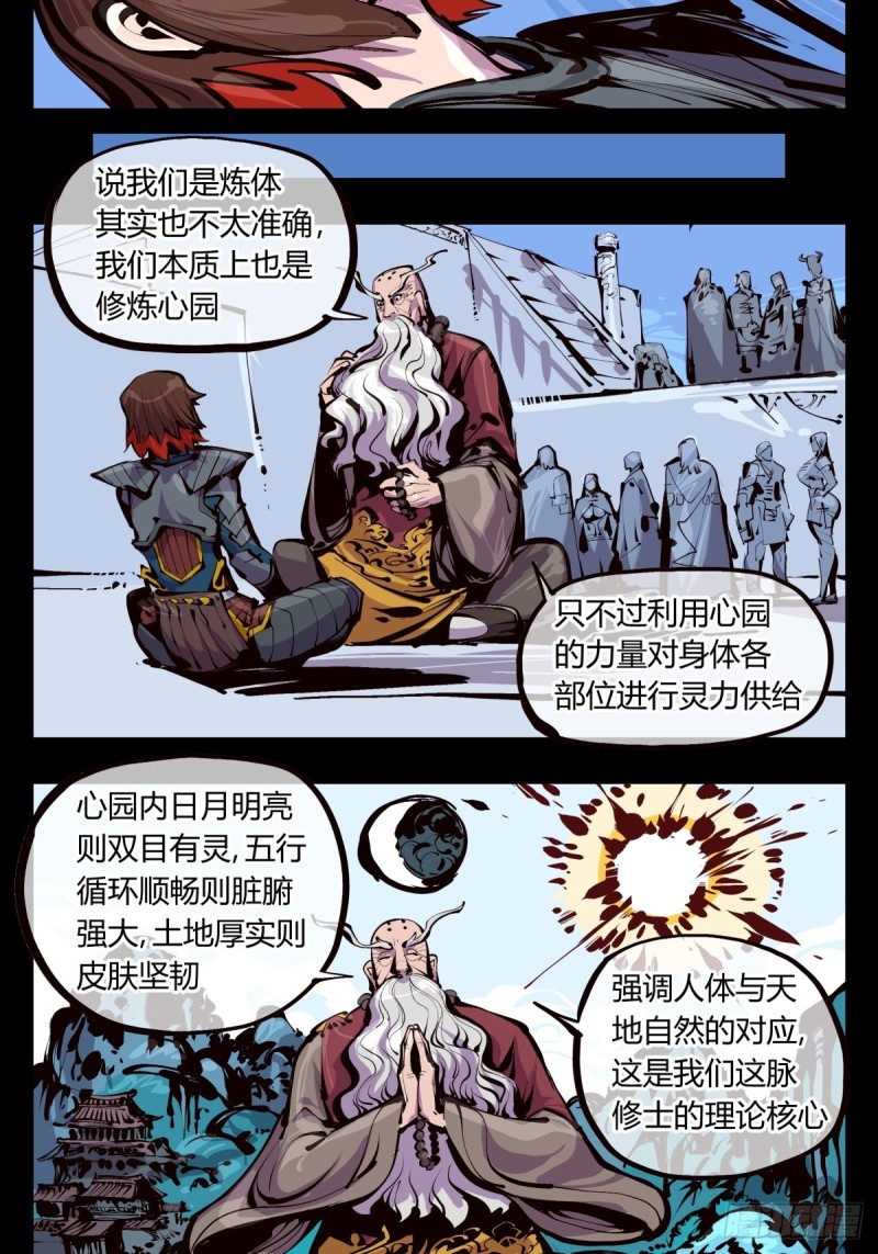百五二，武修之本2