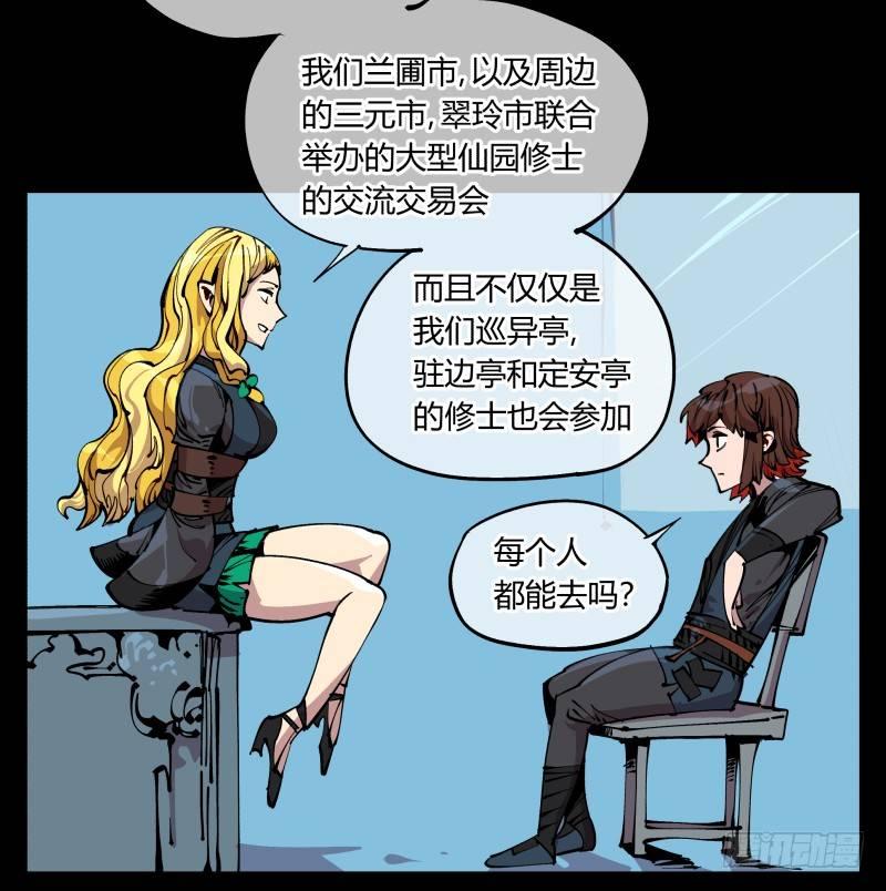 八十六，沧园会22
