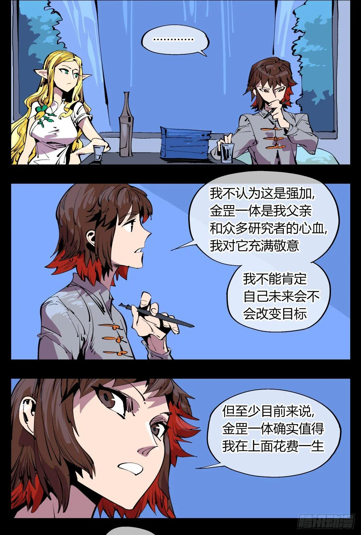 百一二，沧浪宗的策略13
