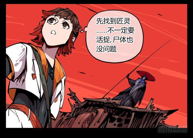 九十一，狂庭·鬼啸山24