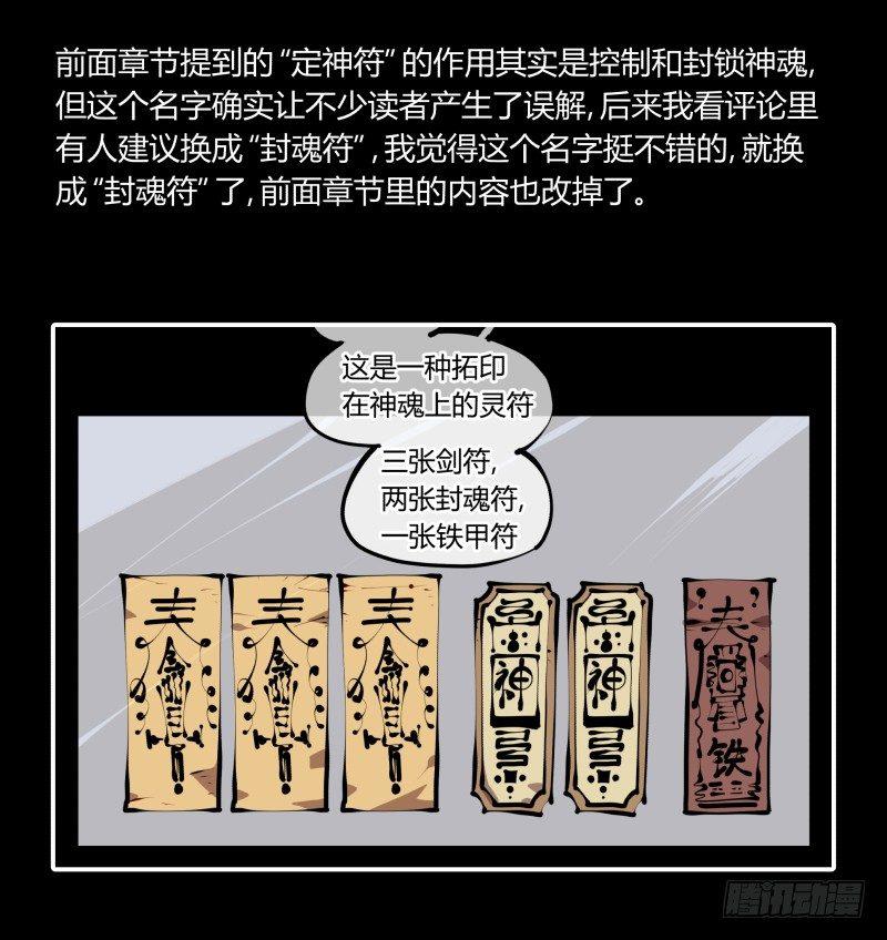 四十六，封魂！29